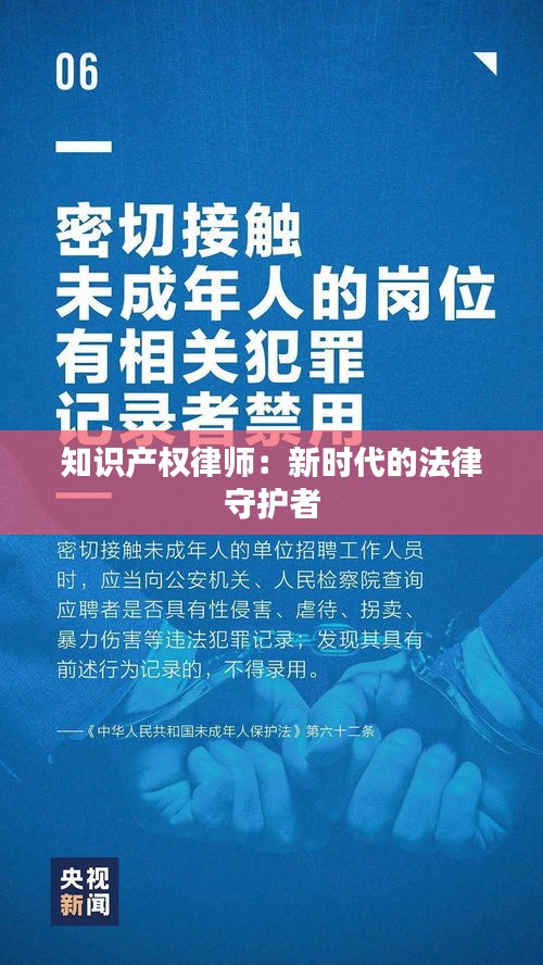 知识产权律师：新时代的法律守护者