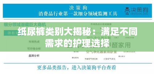 纸尿裤类别大揭秘：满足不同需求的护理选择