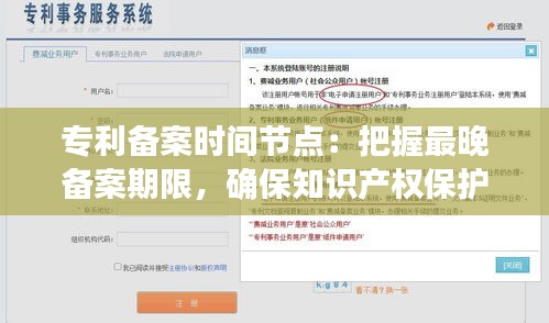专利备案时间节点：把握最晚备案期限，确保知识产权保护