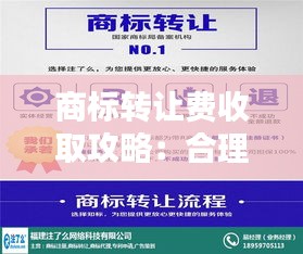 商标转让费收取攻略：合理定价，保障双方权益