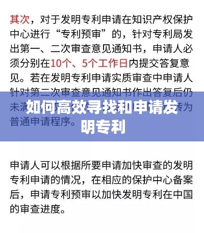 如何高效寻找和申请发明专利