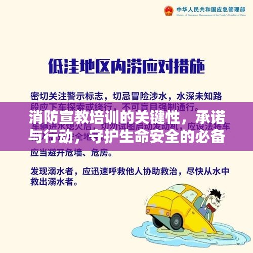 消防宣教培训的关键性，承诺与行动，守护生命安全的必备课程