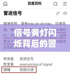 信号黄灯闪烁背后的警示与深思