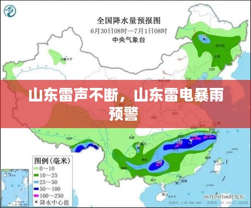 山东雷声不断，山东雷电暴雨预警 