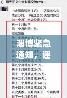 淄博紧急通知，谣言案件重大突破，最新进展揭秘