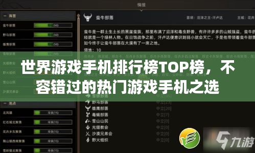 世界游戏手机排行榜TOP榜，不容错过的热门游戏手机之选