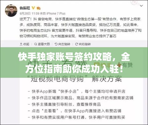 快手独家账号签约攻略，全方位指南助你成功入驻！