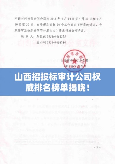 山西招投标审计公司权威排名榜单揭晓！