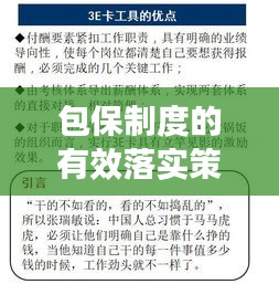 包保制度的有效落实策略与实操指南