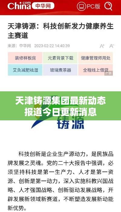 天津铸源集团最新动态报道今日更新消息