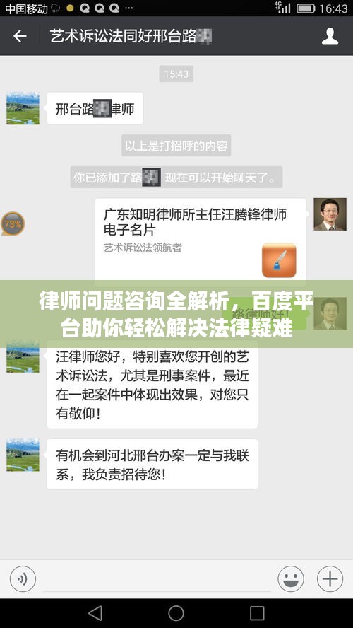 律师问题咨询全解析，百度平台助你轻松解决法律疑难