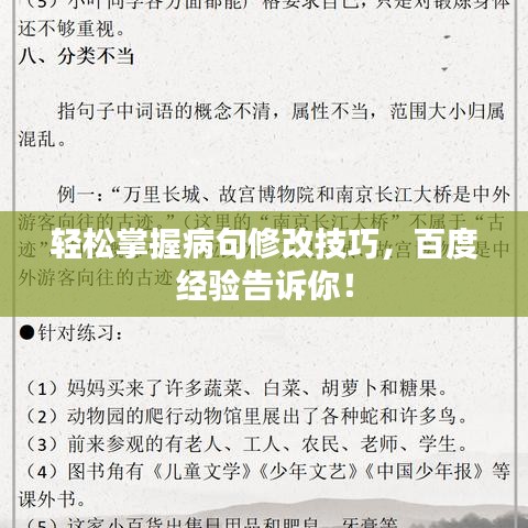 轻松掌握病句修改技巧，百度经验告诉你！