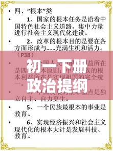 初一下册政治提纲概览，核心知识点一网打尽！