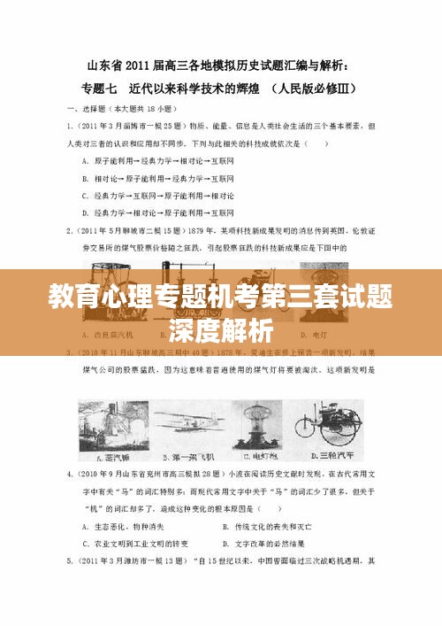 教育心理专题机考第三套试题深度解析