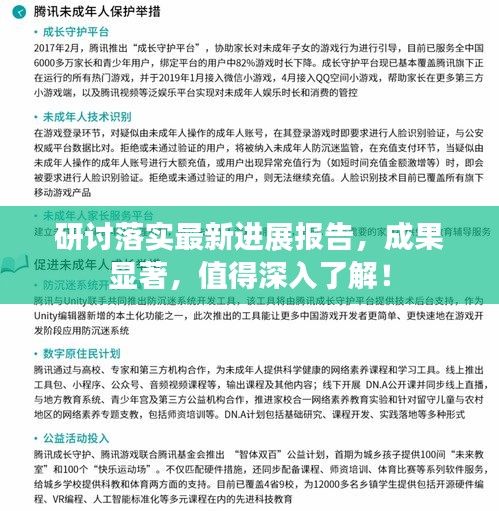 研讨落实最新进展报告，成果显著，值得深入了解！