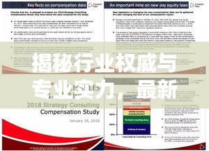 揭秘行业权威与专业实力，最新造价公司排名咨询报告！